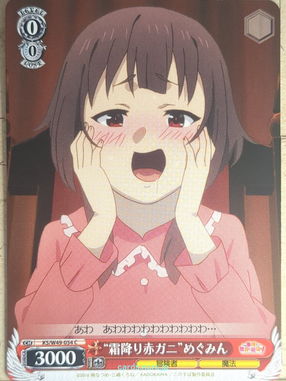 Weiss Schwarz KONOSUBA KS/W49-054C C Megumin Trading Card NM