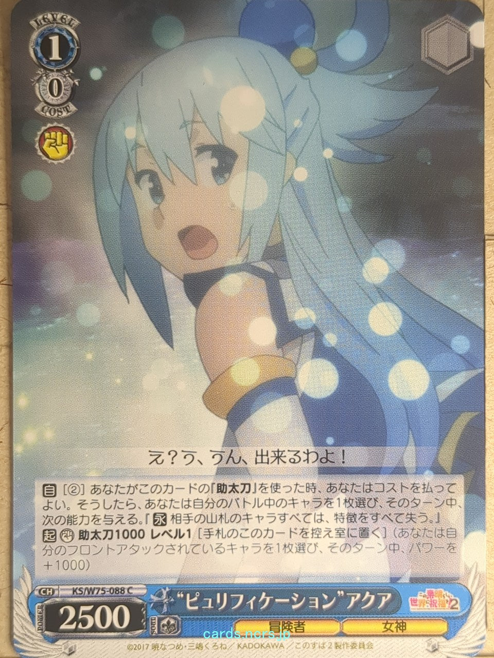 Weiss Schwarz KONOSUBA KS/W75-088C C Aqua Trading Card NM