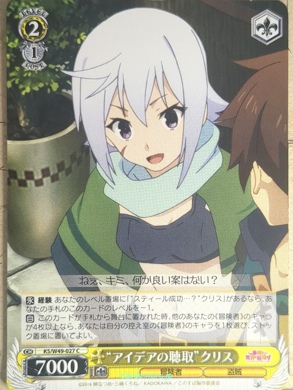 Weiss Schwarz KONOSUBA KS/W49-027C C Chris Trading Card NM
