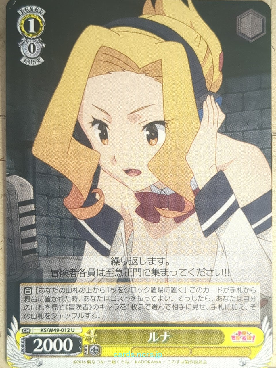 Weiss Schwarz KONOSUBA KS/W49-012U U Luna Trading Card NM