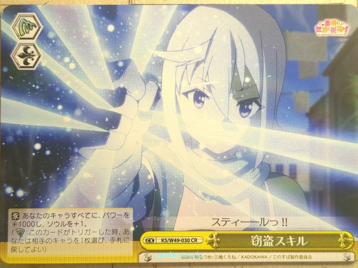 Weiss Schwarz KONOSUBA KS/W49-030CR CR Aqua Trading Card NM