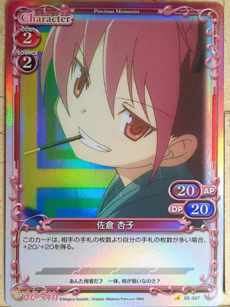 Precious Memories Madoka Magica PM/MAD-02-007F 1 Star foil Kyoko Sakura Trading Card NM