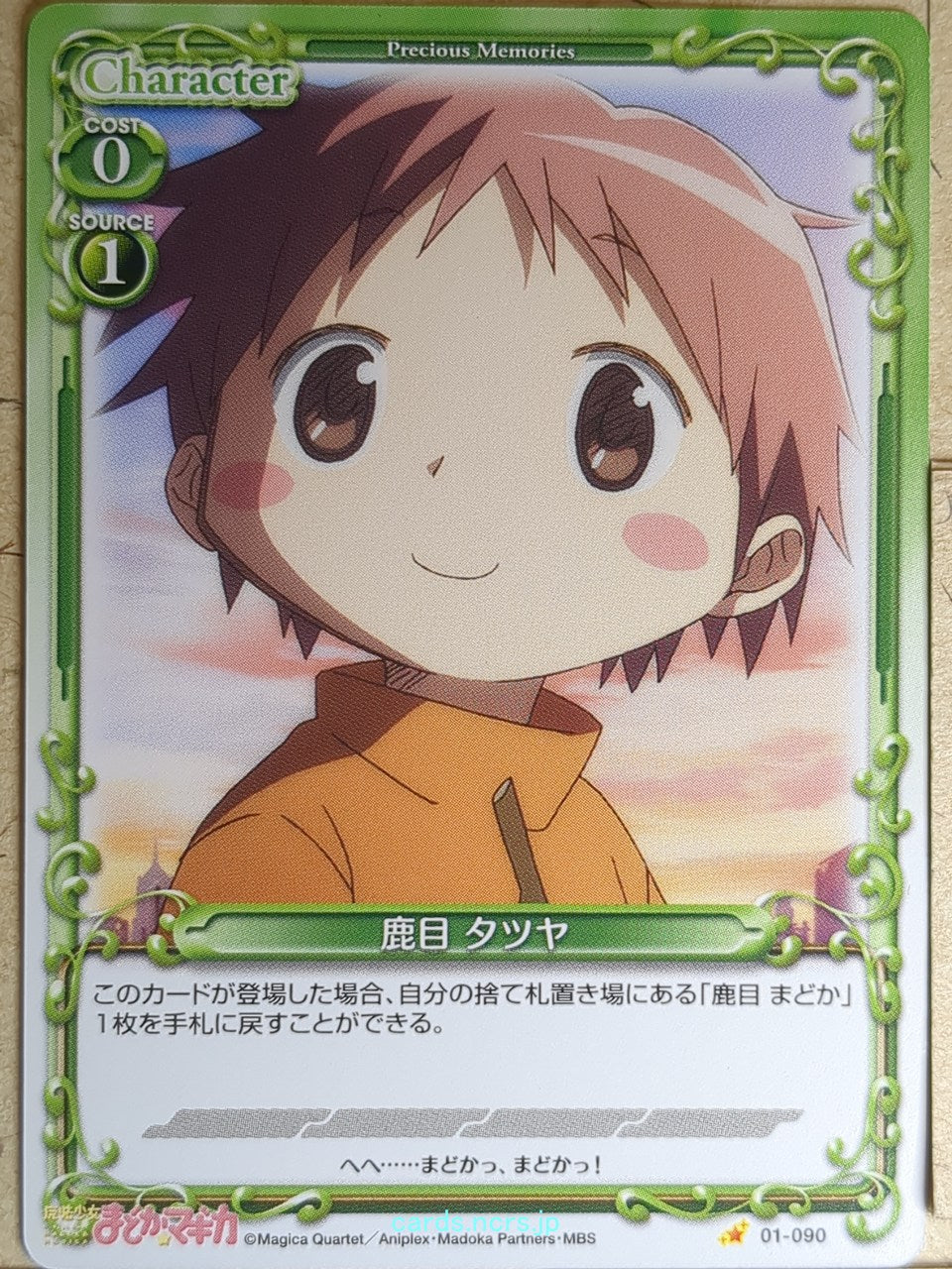 Precious Memories Madoka Magica PM/MAD-01-090 1 Star Tatsuya