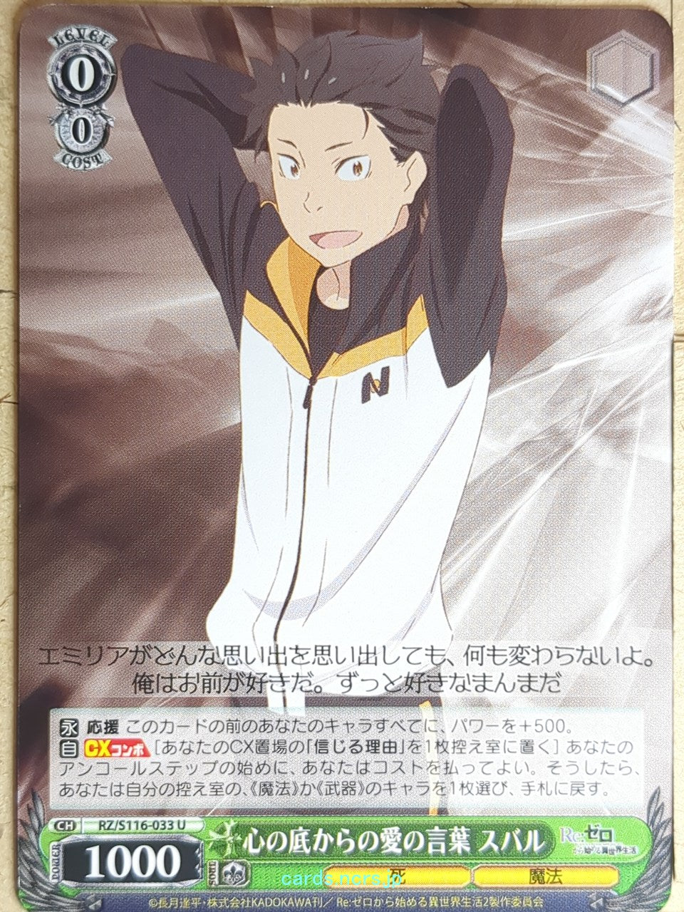 Weiss Schwarz Re ZERO RZ/S116-033U U Subaru Natsuki Trading Card NM