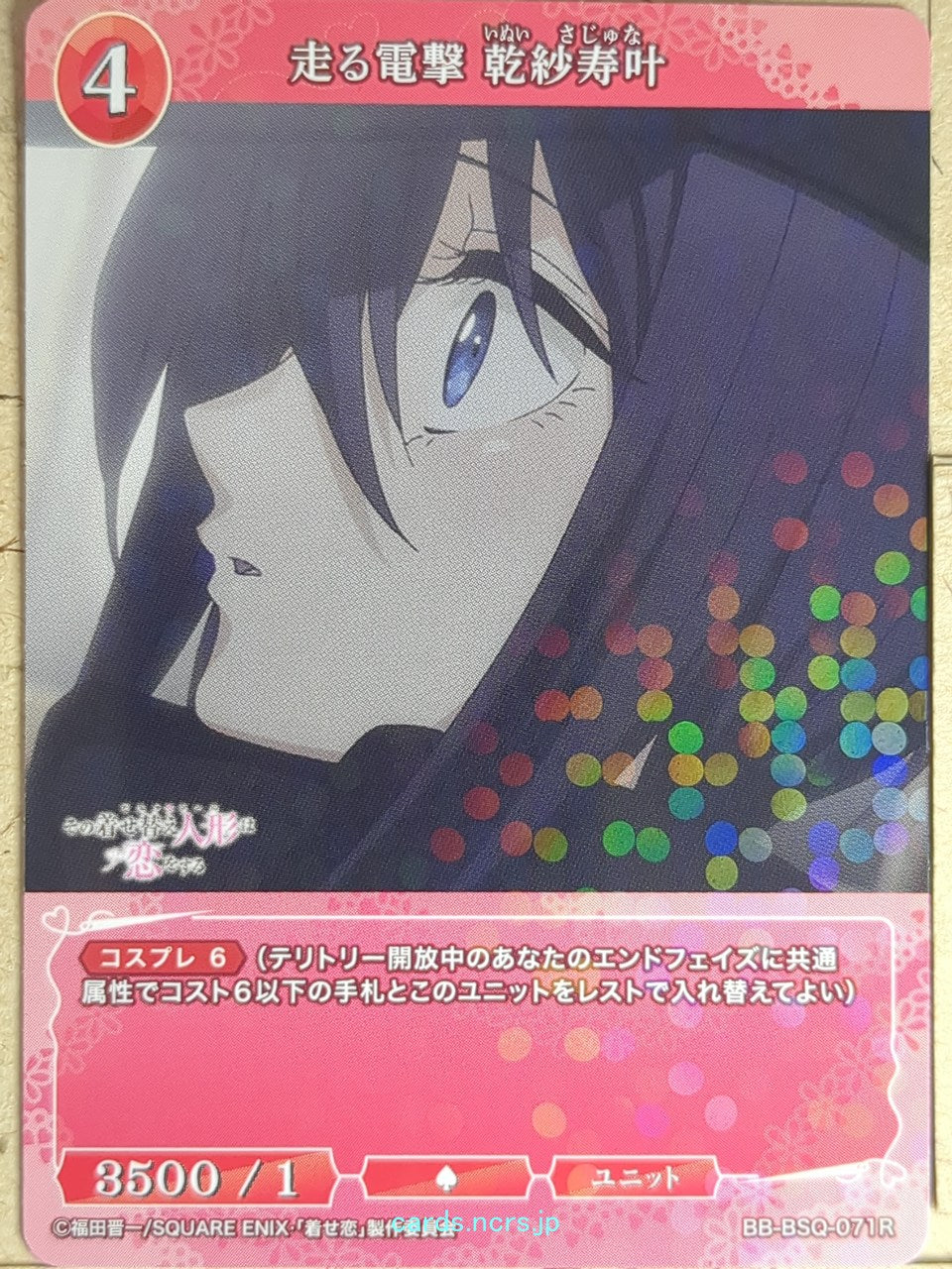 Build Divide Bright My Dress-Up Darling BB-BSQ-071R R Sajuna Inui Trading Card N