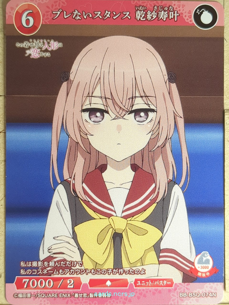 Build Divide Bright My Dress-Up Darling BB-BSQ-074N N Sajuna Inui Trading Card N