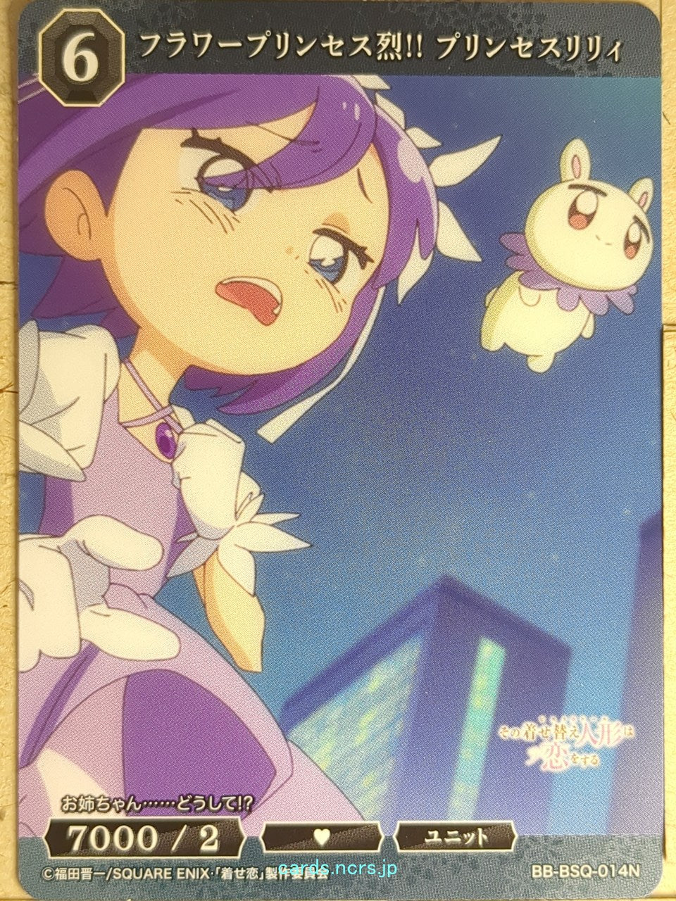 Build Divide Bright My Dress-Up Darling BB-BSQ-014N N Trading Card NM