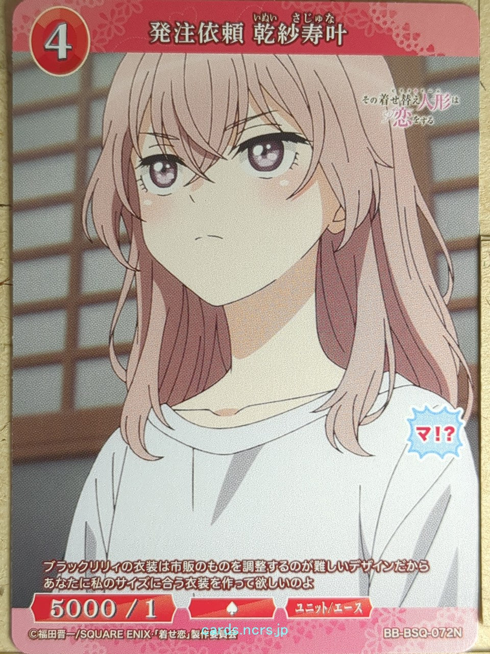 Build Divide Bright My Dress-Up Darling BB-BSQ-072N N Sajuna Inui Trading Card N