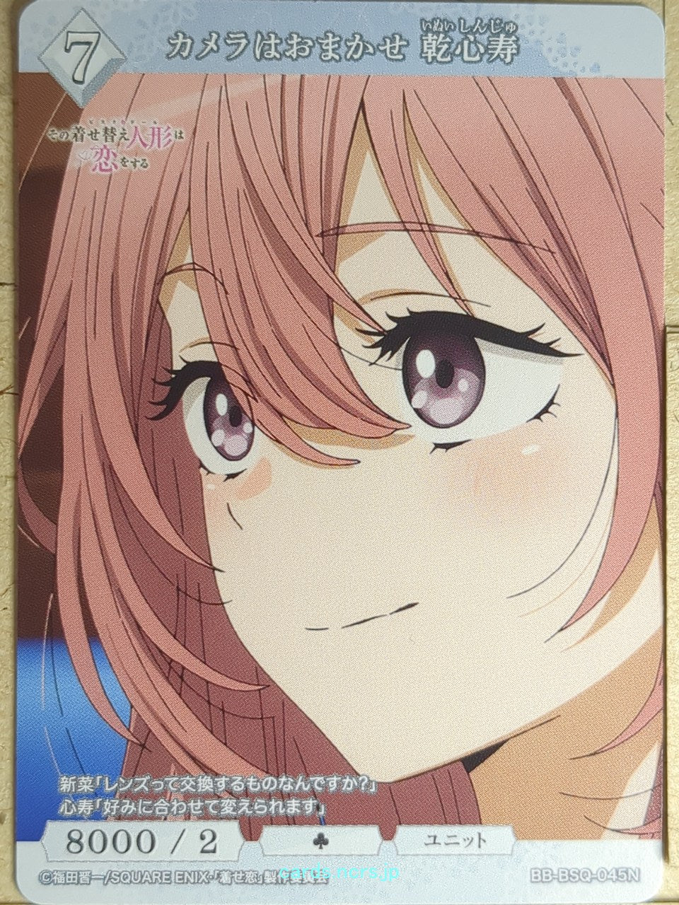 Build Divide Bright My Dress-Up Darling BB-BSQ-045N N Shinju Inui Trading Card N