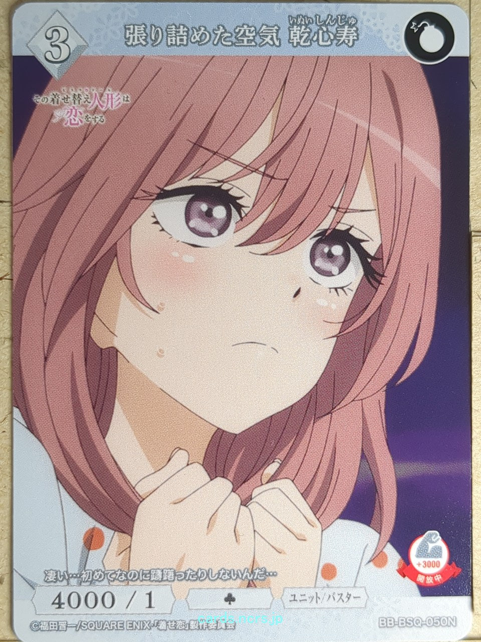 Build Divide Bright My Dress-Up Darling BB-BSQ-050N N Shinju Inui Trading Card N