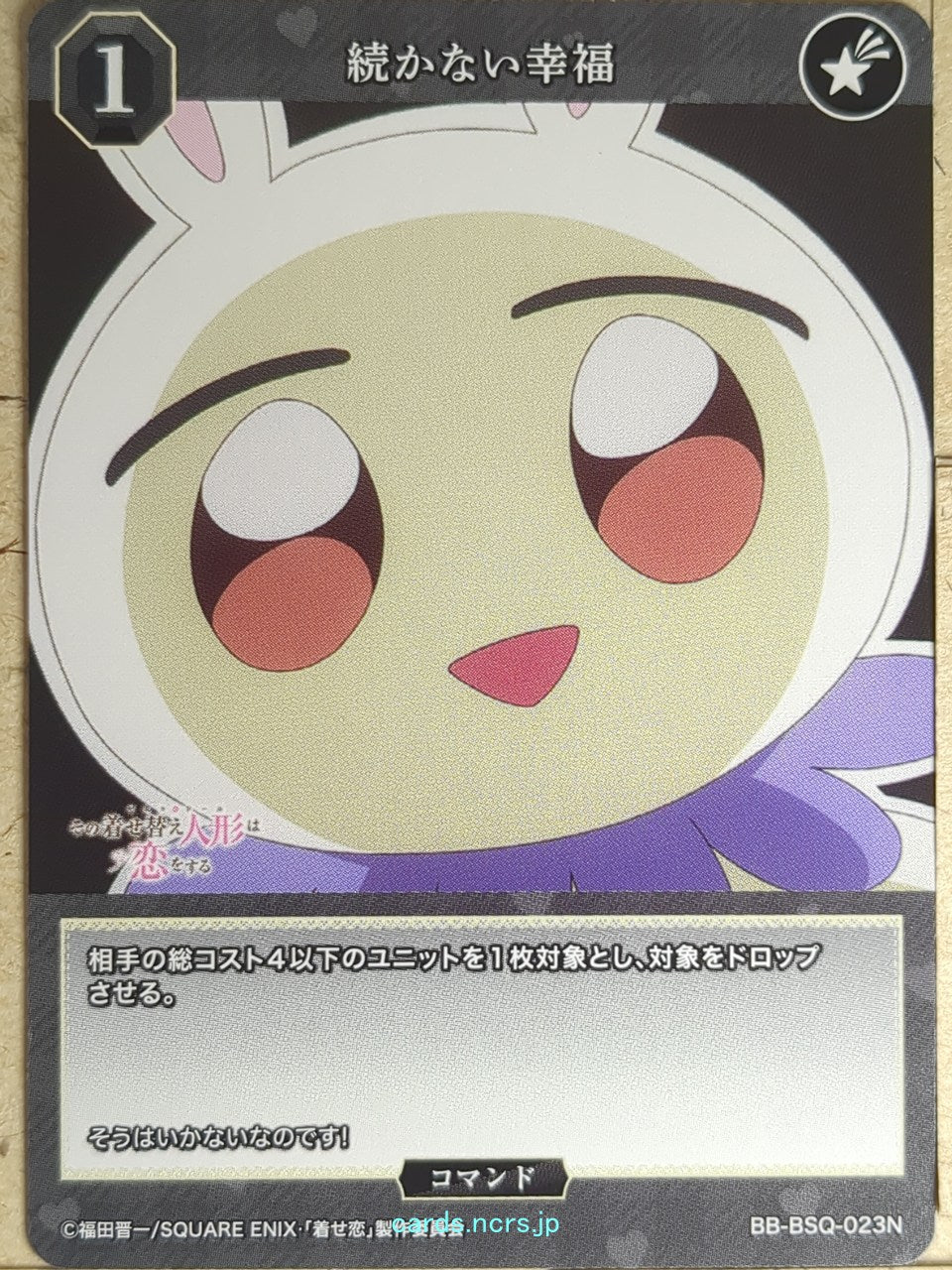 Build Divide Bright My Dress-Up Darling BB-BSQ-023N N Trading Card NM