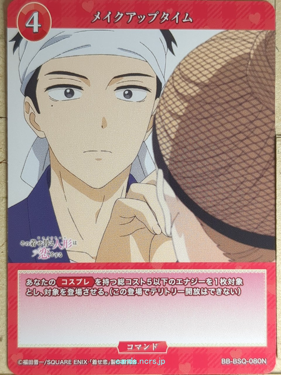Build Divide Bright My Dress-Up Darling BB-BSQ-080N N Wakana Gojo Trading Card N