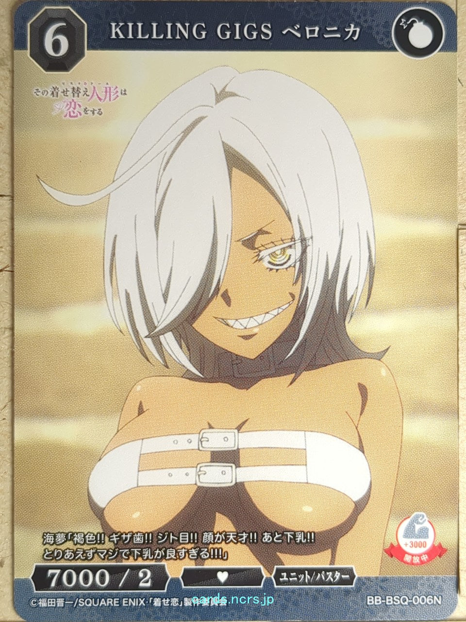 Build Divide Bright My Dress-Up Darling BB-BSQ-006N N Trading Card NM