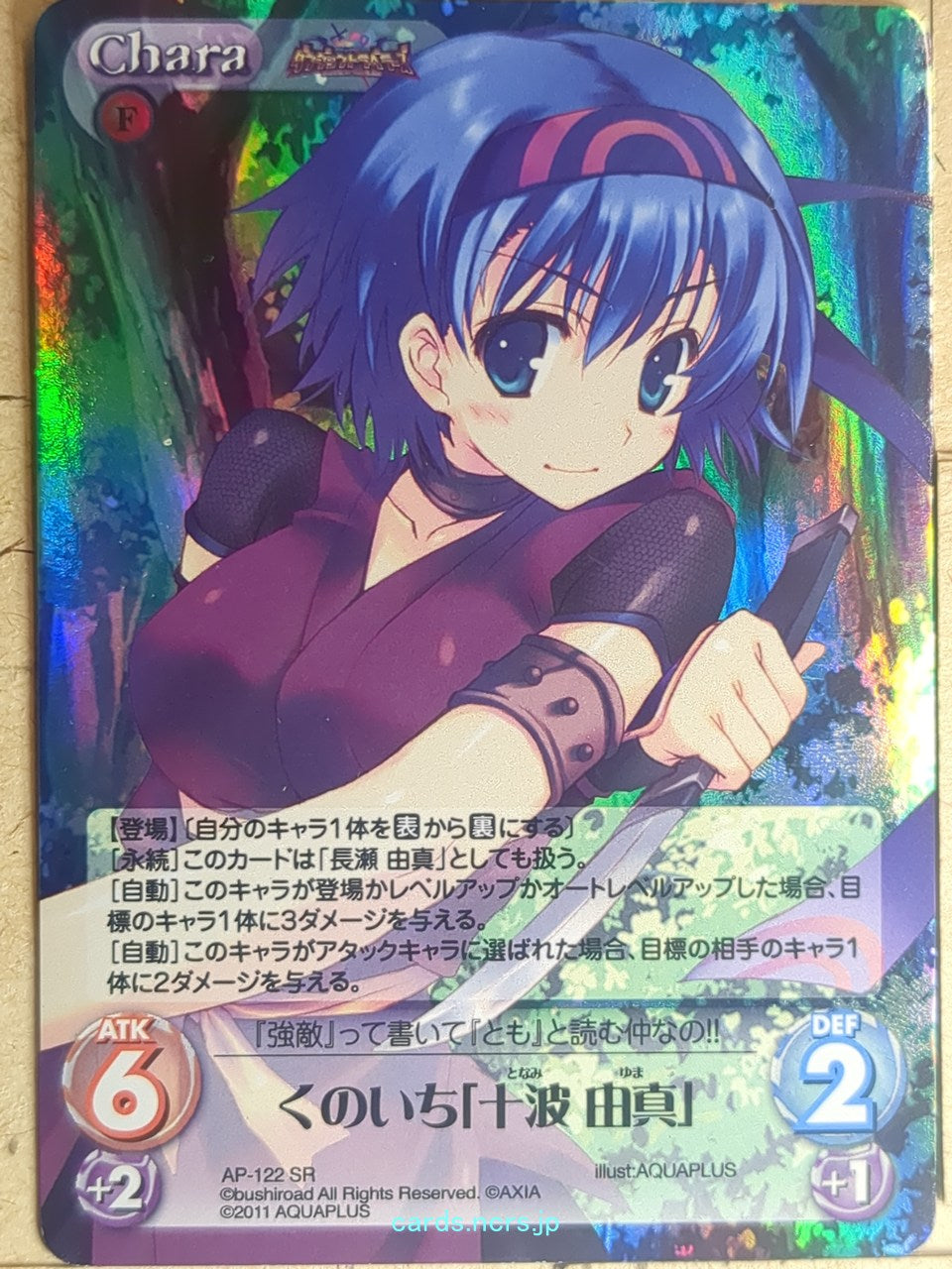 Chaos ToHeart CH/AP-122SR SR Yuma Tonami Trading Card NM