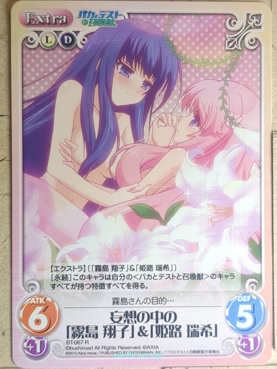Chaos Baka and Test CH/BT-067R R Shoko Kirishima Trading Card NM