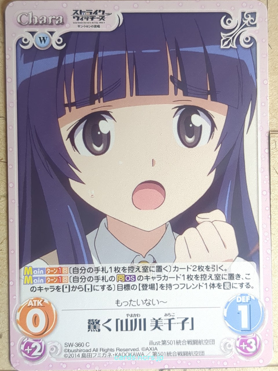 Chaos Strike Witches CH/SW-360C C Michiko Yamakawa Trading Card NM