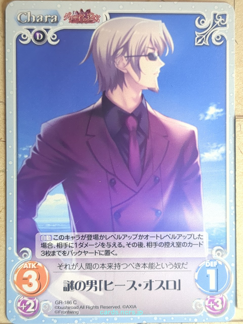 Chaos Grisaia CH/GR-186C C Heas Oslo Trading Card NM