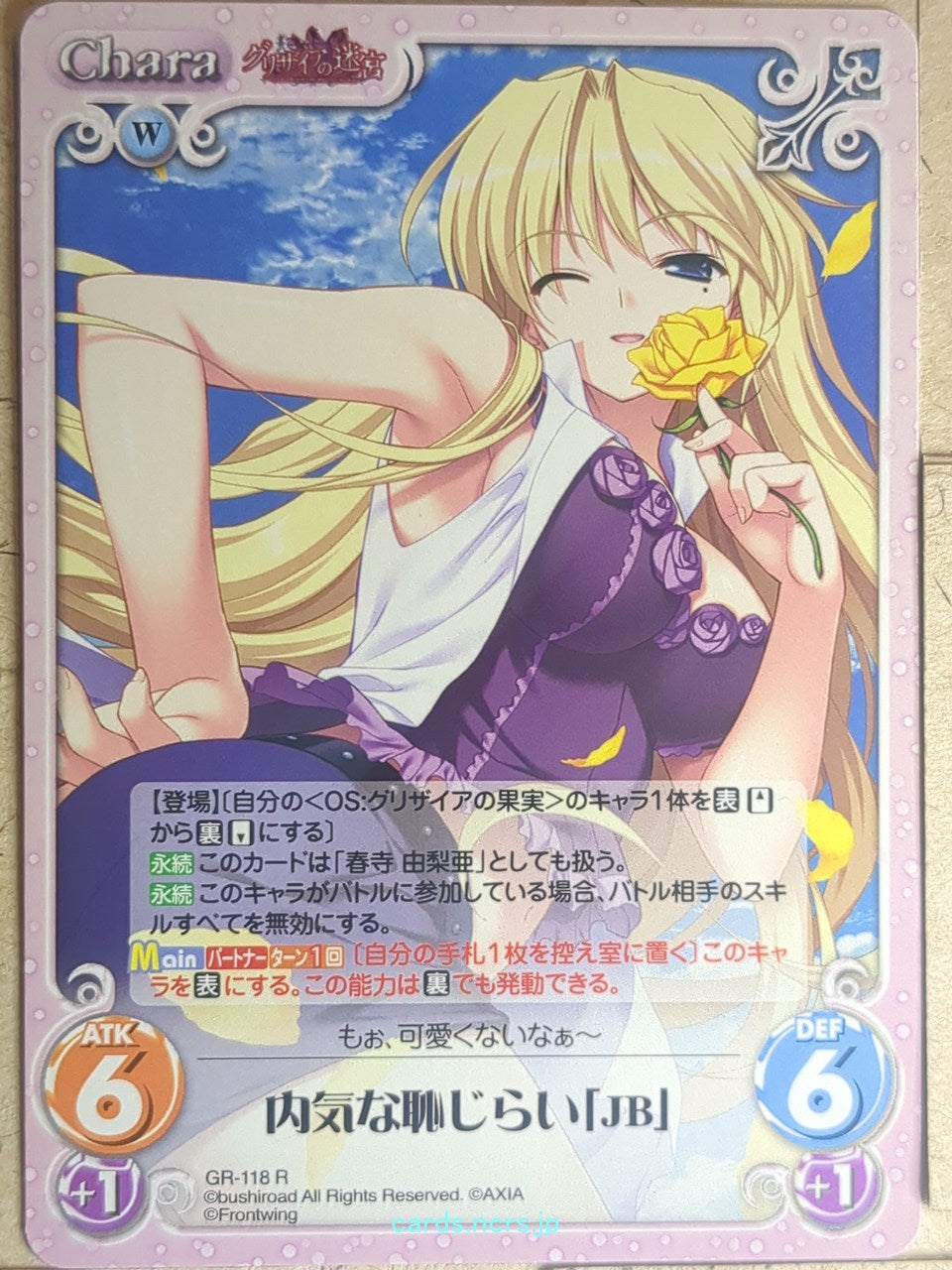 Chaos Grisaia CH/GR-118R R JB Trading Card NM