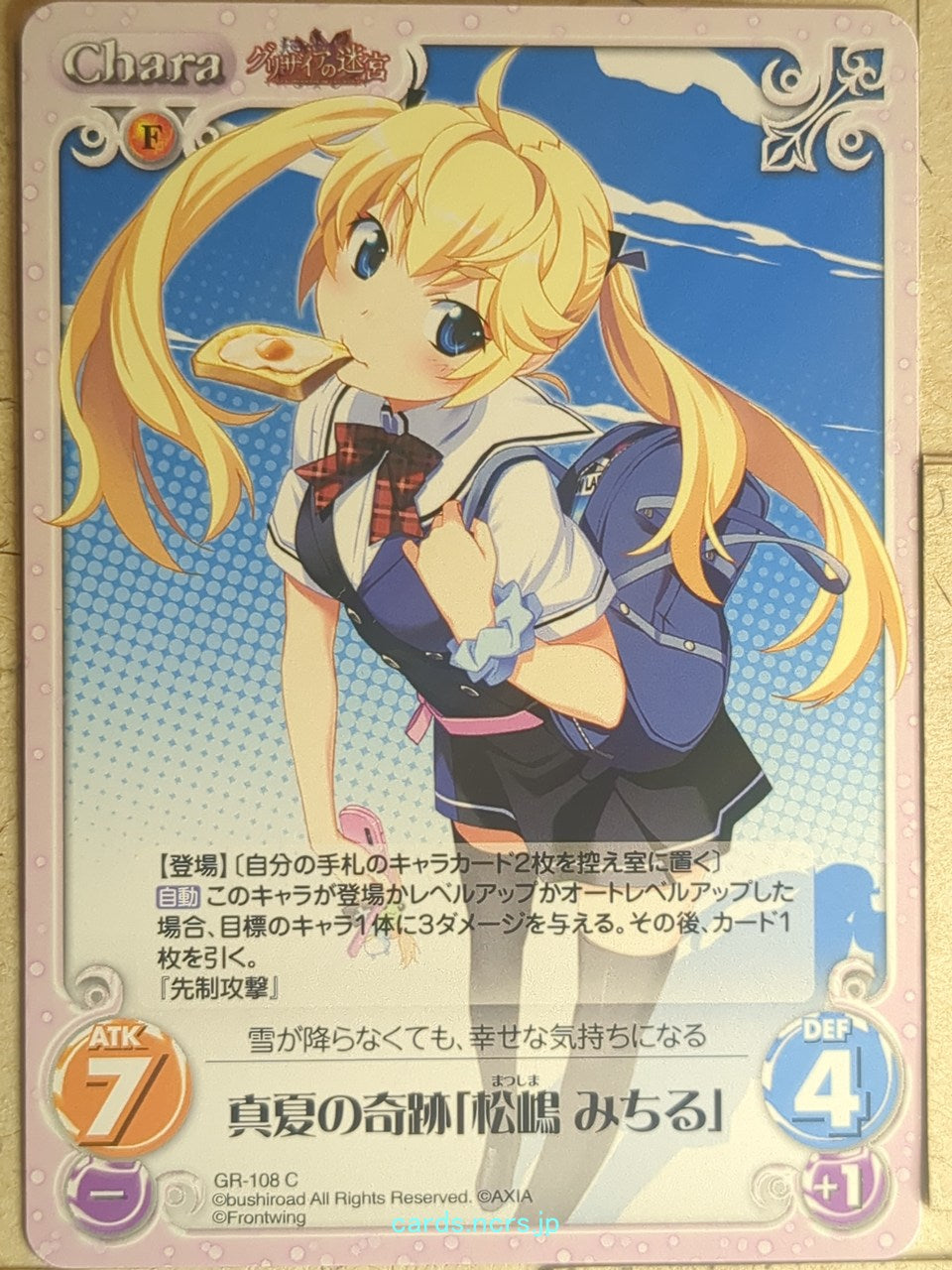 Chaos Grisaia CH/GR-108C C Michiru Matsushima Trading Card NM