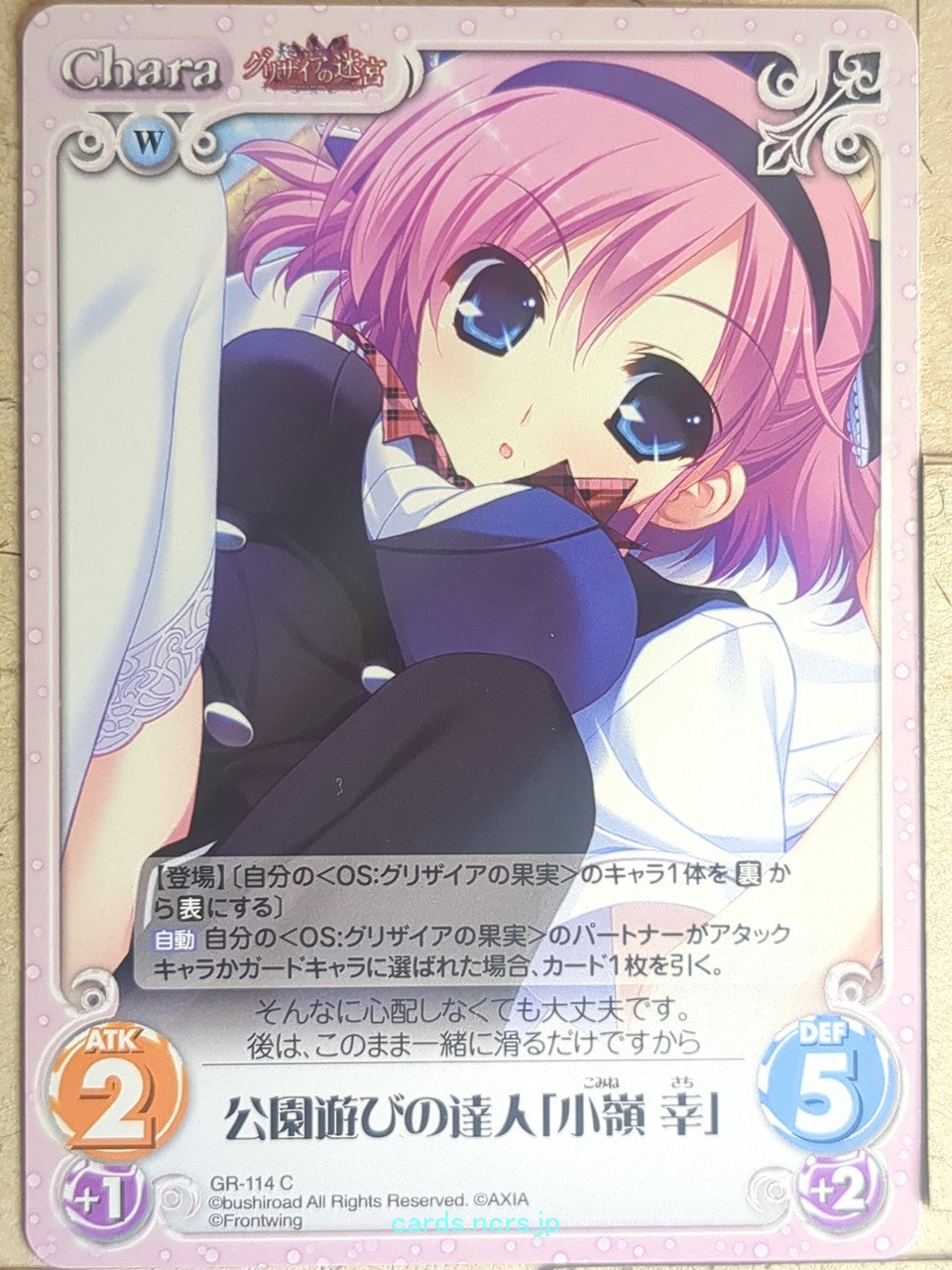 Chaos Grisaia CH/GR-114C C Sachi Komine Trading Card NM