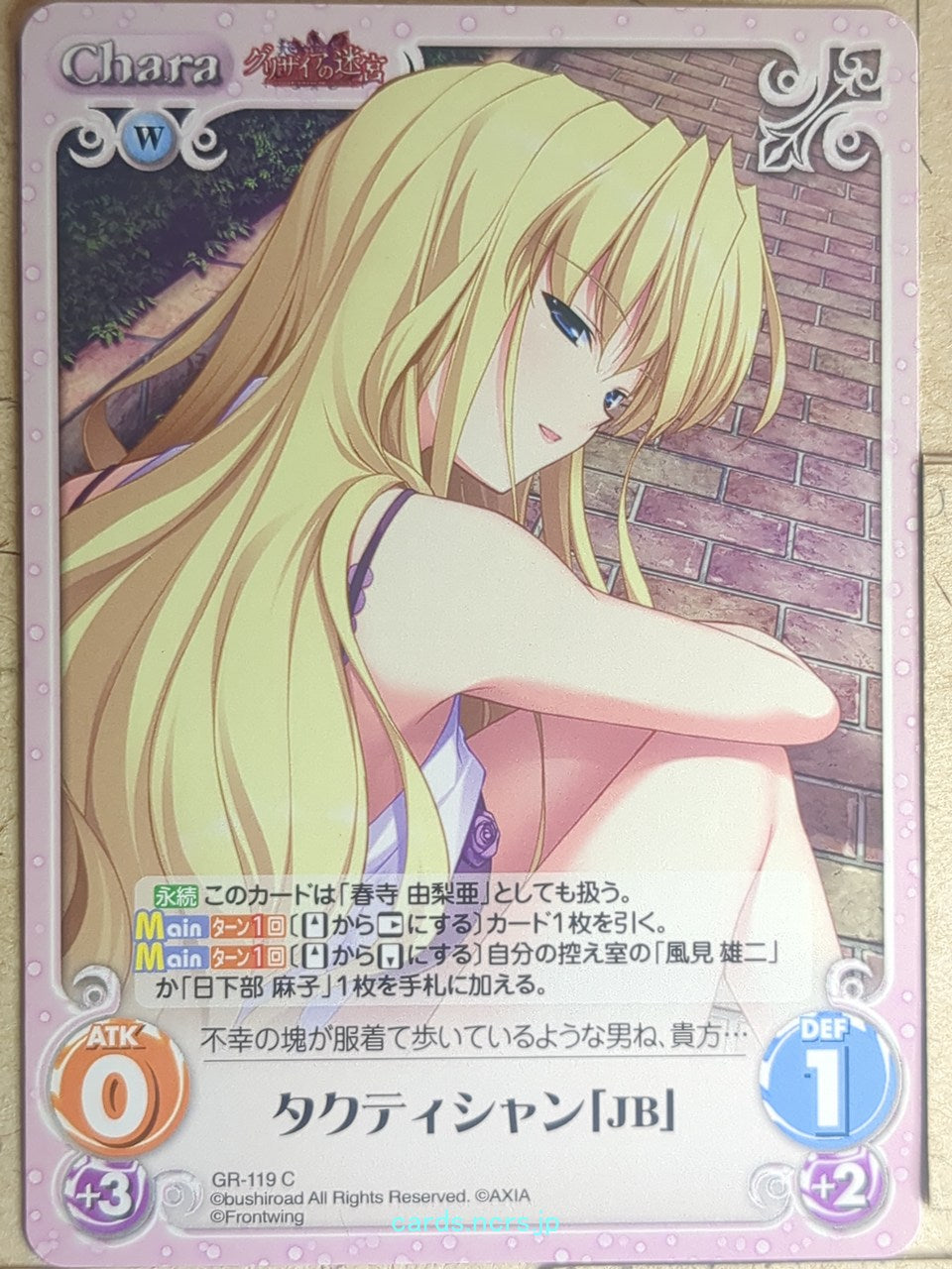 Chaos Grisaia CH/GR-119C C JB Trading Card NM