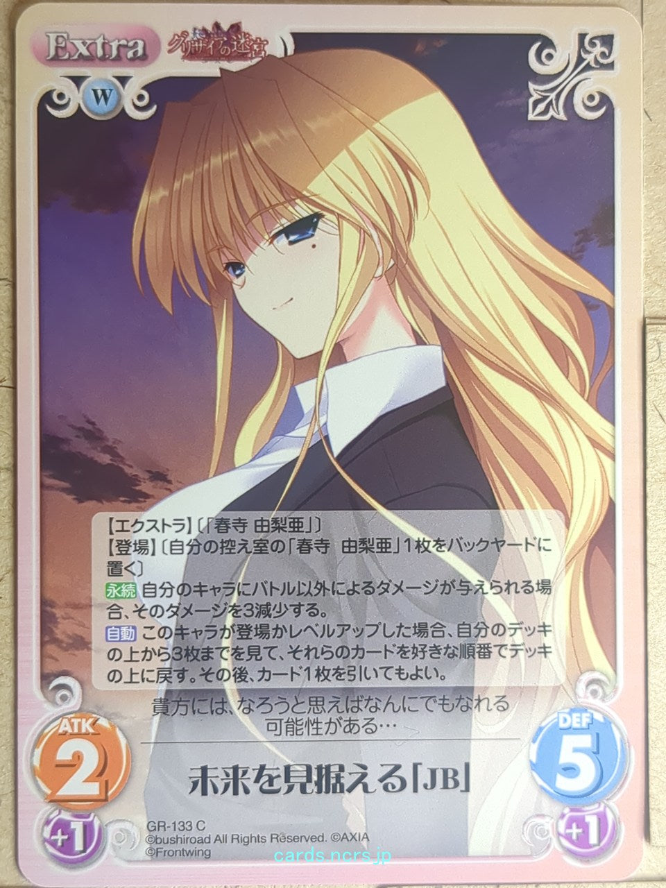 Chaos Grisaia CH/GR-133C C JB Trading Card NM