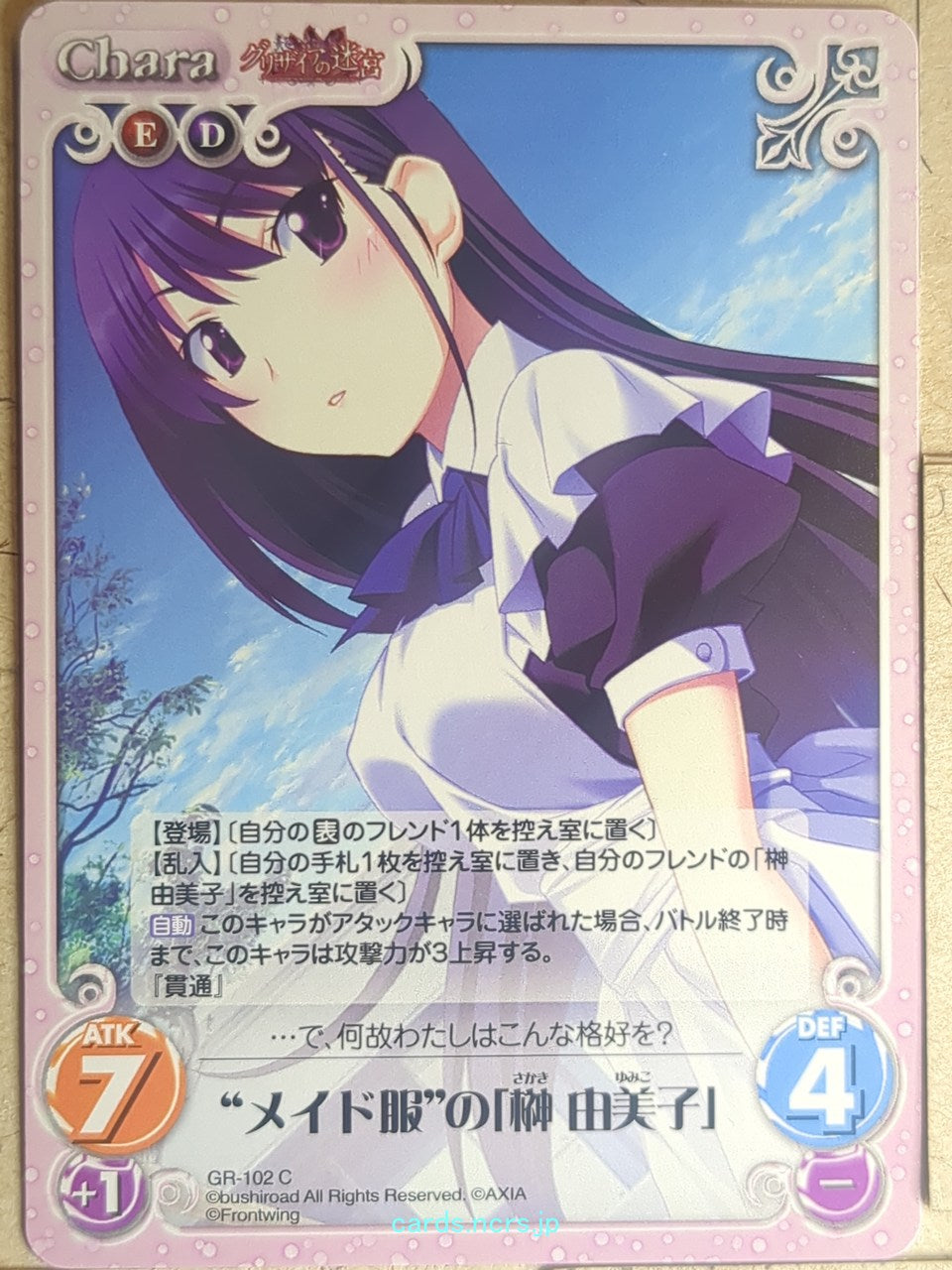 Chaos Grisaia CH/GR-102C C Yumiko Sakaki Trading Card NM