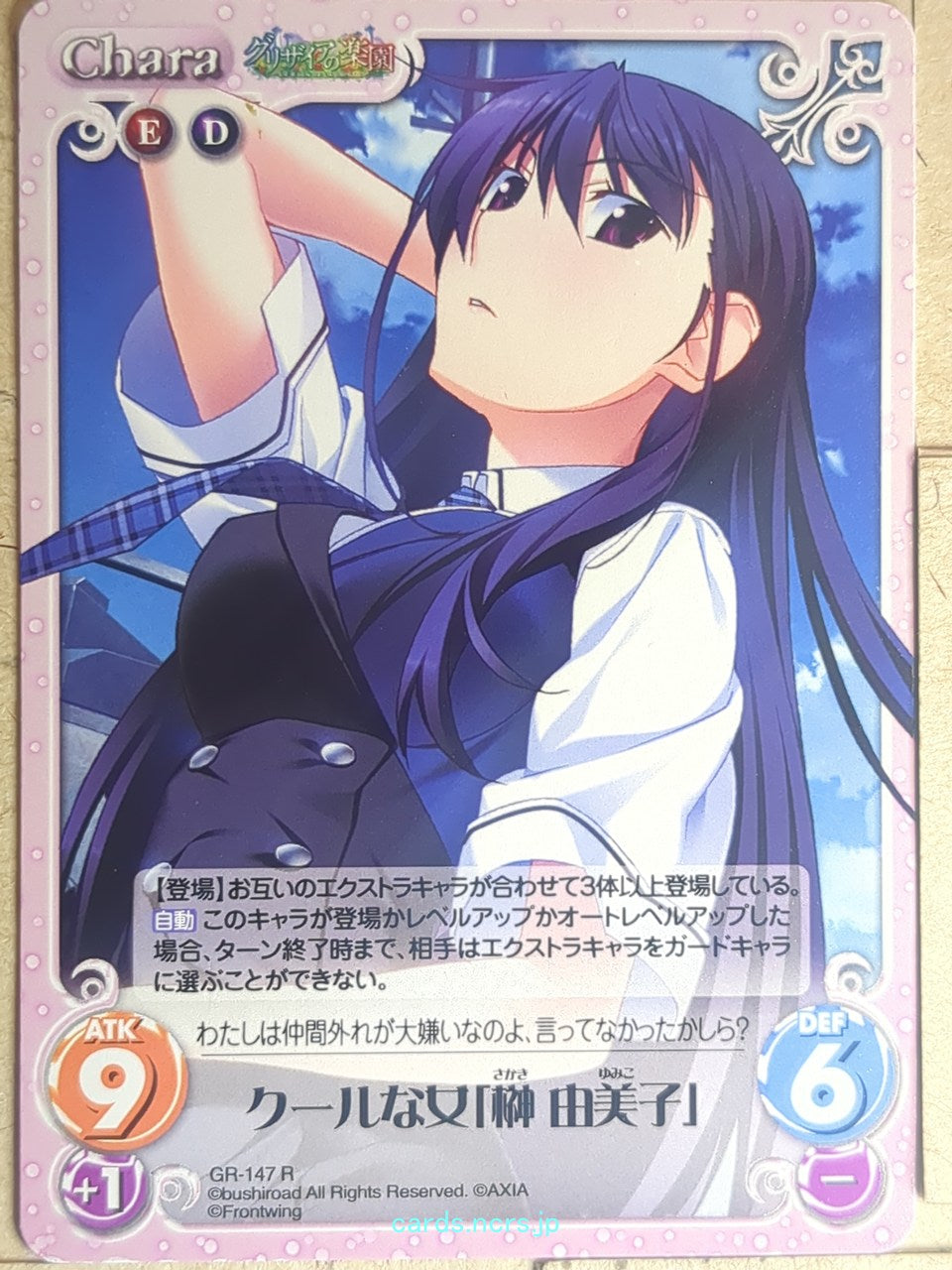 Chaos Grisaia CH/GR-147R R Yumiko Sakaki Trading Card NM