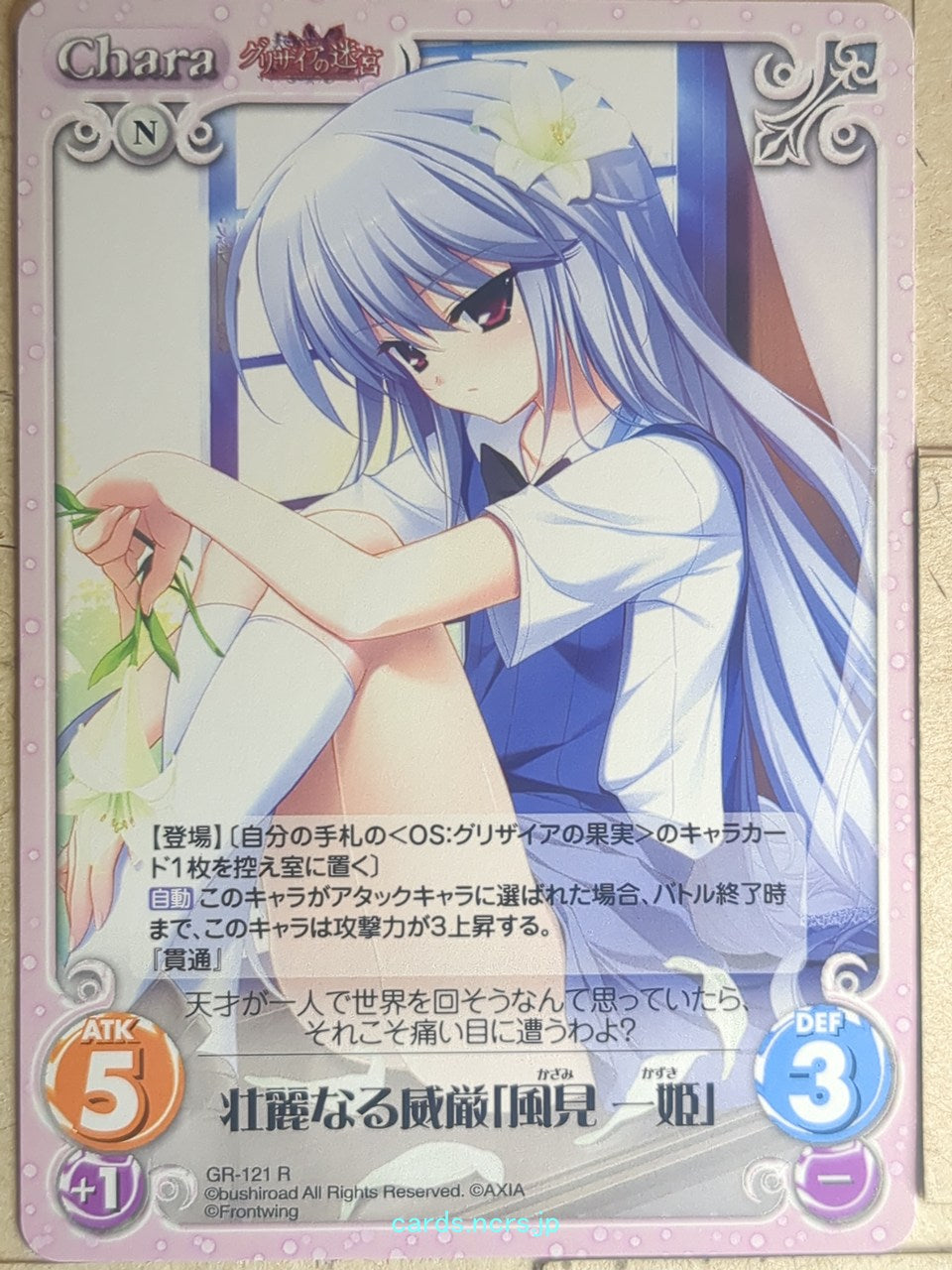Chaos Grisaia CH/GR-121R R Kazuki Kazami Trading Card NM