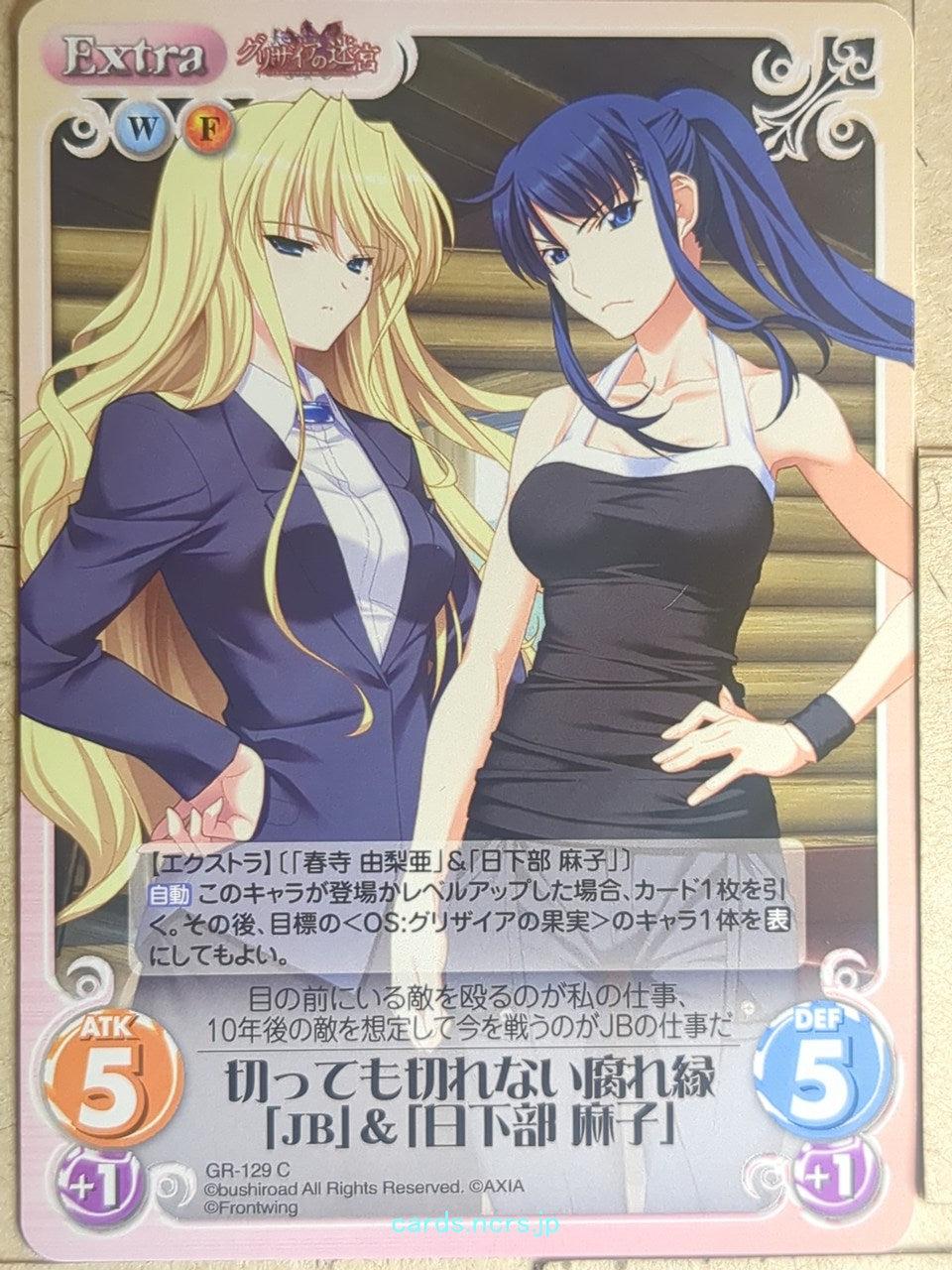 Chaos Grisaia CH/GR-129C C JB Trading Card NM