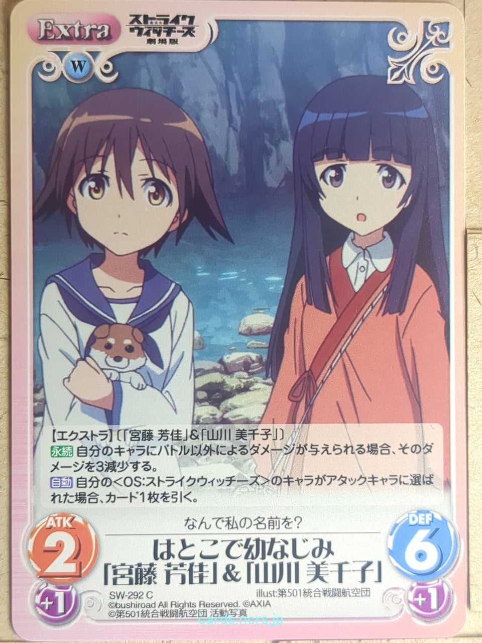 Chaos Strike Witches CH/SW-292C C Yoshika Miyafuji Trading Card NM