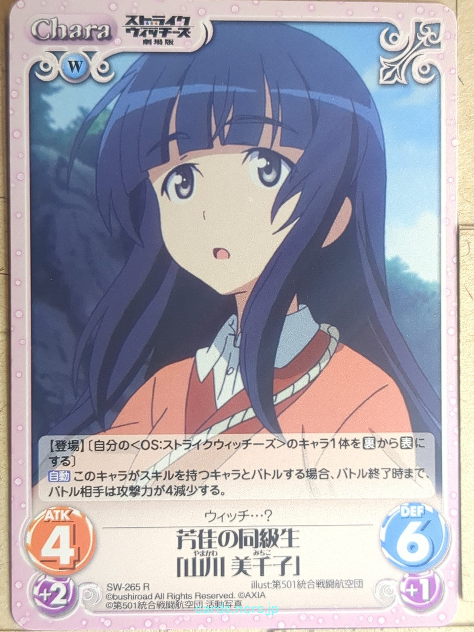 Chaos Strike Witches CH/SW-265R R Michiko Yamakawa Trading Card NM