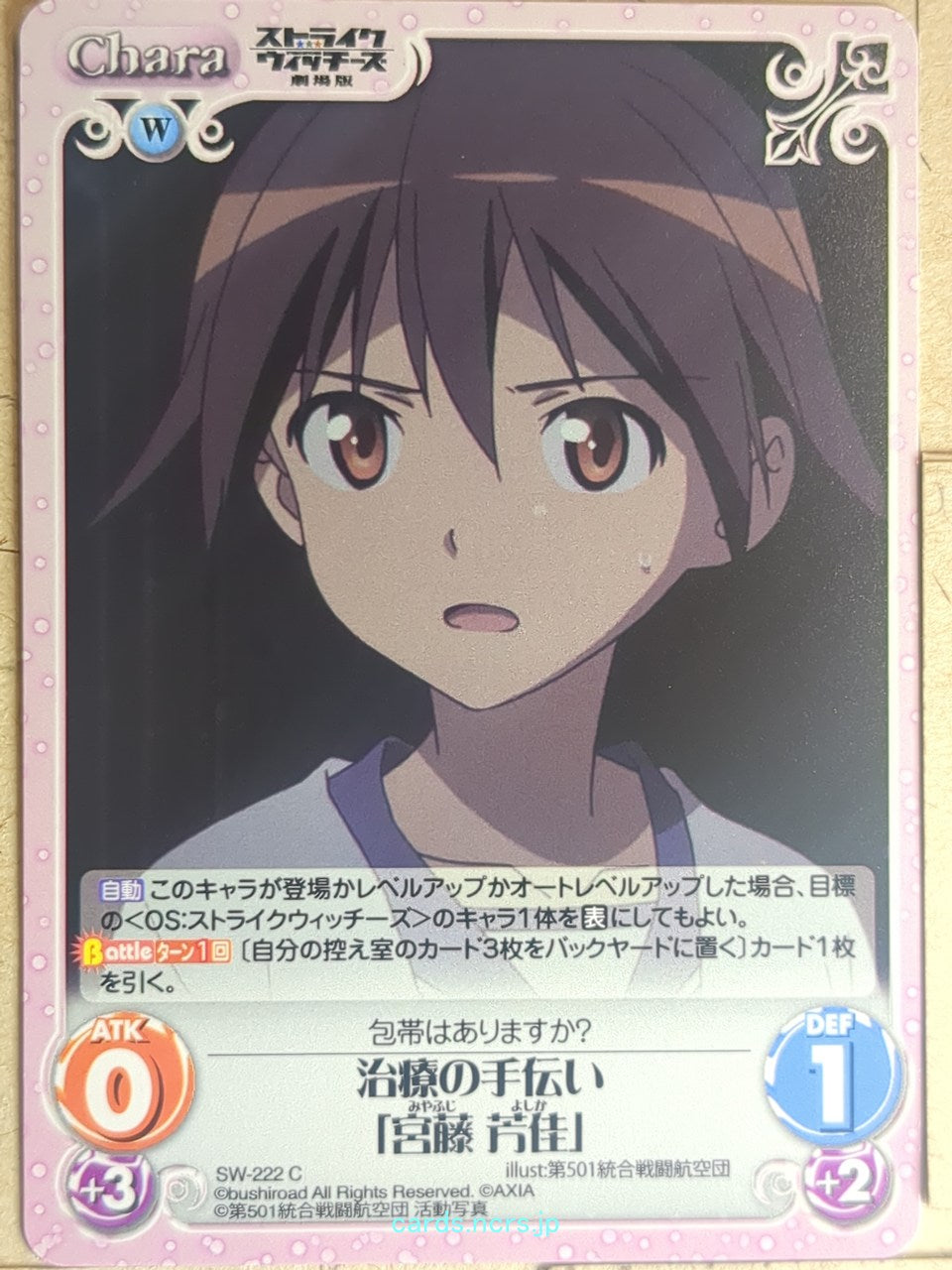 Chaos Strike Witches CH/SW-222C C Yoshika Miyafuji Trading Card NM