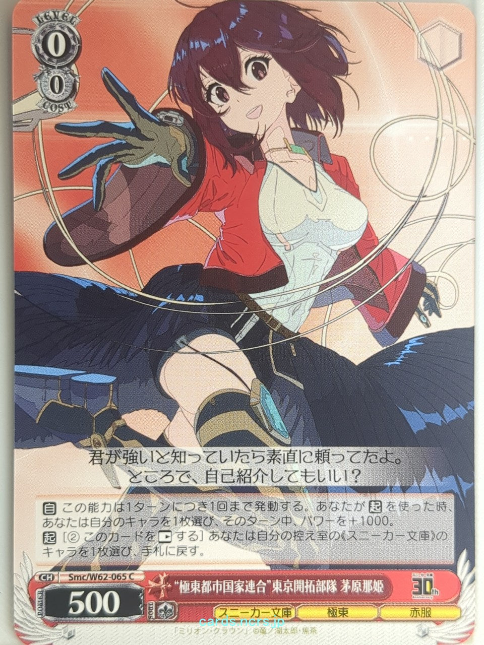 Weiss Schwarz Million Crown Smc/W62-065C C Natsuki Kayahara Trading Card NM