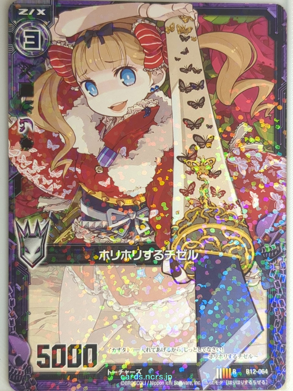 Z/X Zillions of Enemy X Z/X R-B12-064 R Chisel Trading Card NM