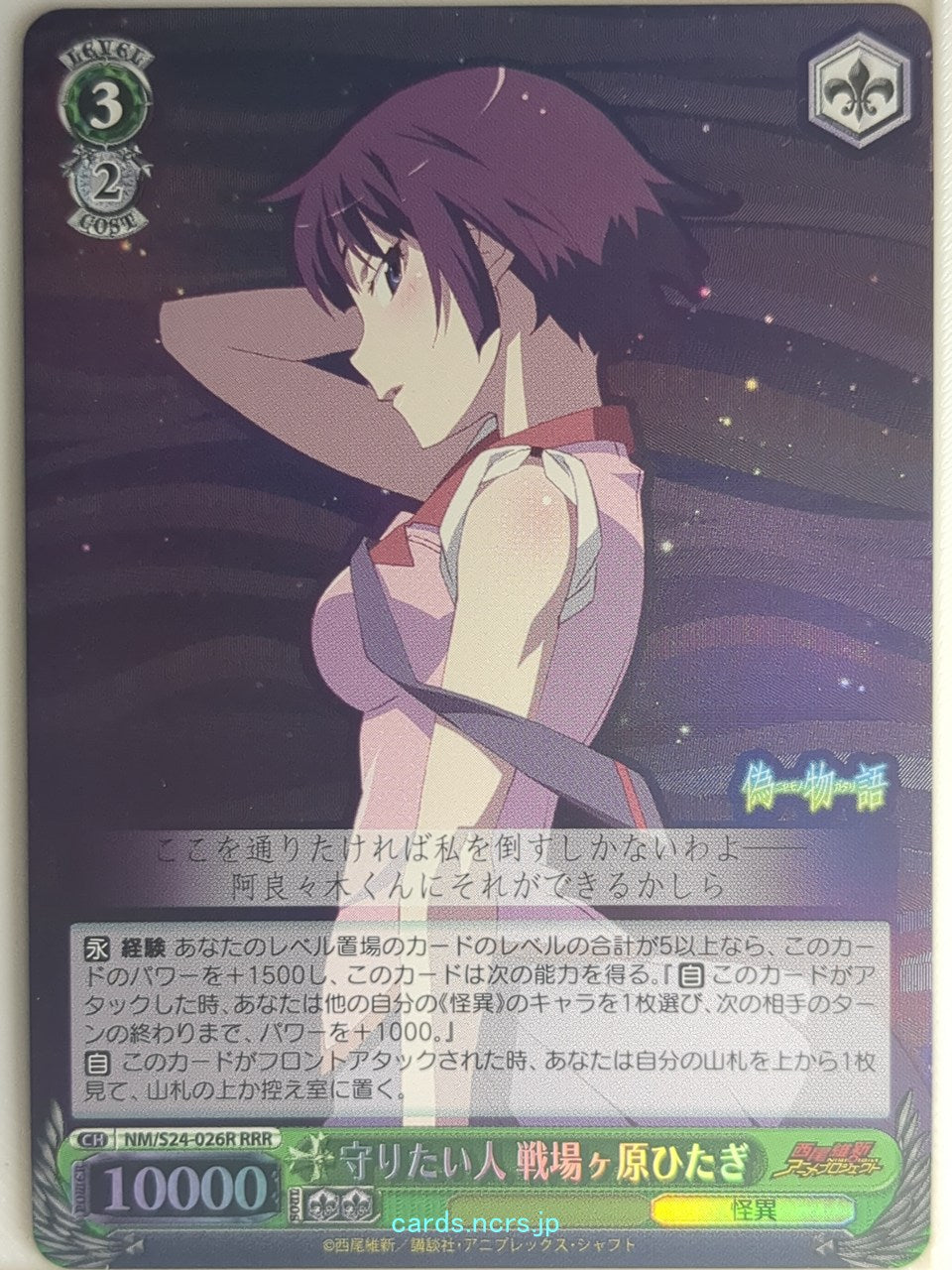 Weiss Schwarz Monogatari Series NM/S24-026RRRR RRR Hitagi Senjogahara Trading Ca
