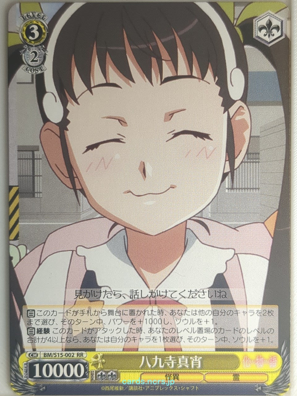 Weiss Schwarz Monogatari Series BM/S15-002RR RR Mayoi Hachikuji Trading Card NM