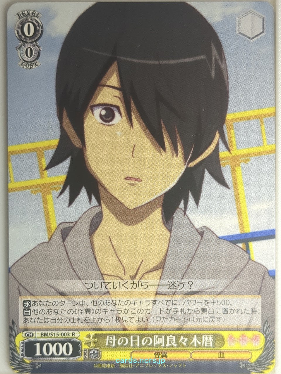 Weiss Schwarz Monogatari Series BM/S15-003R R Koyomi Trading Card NM
