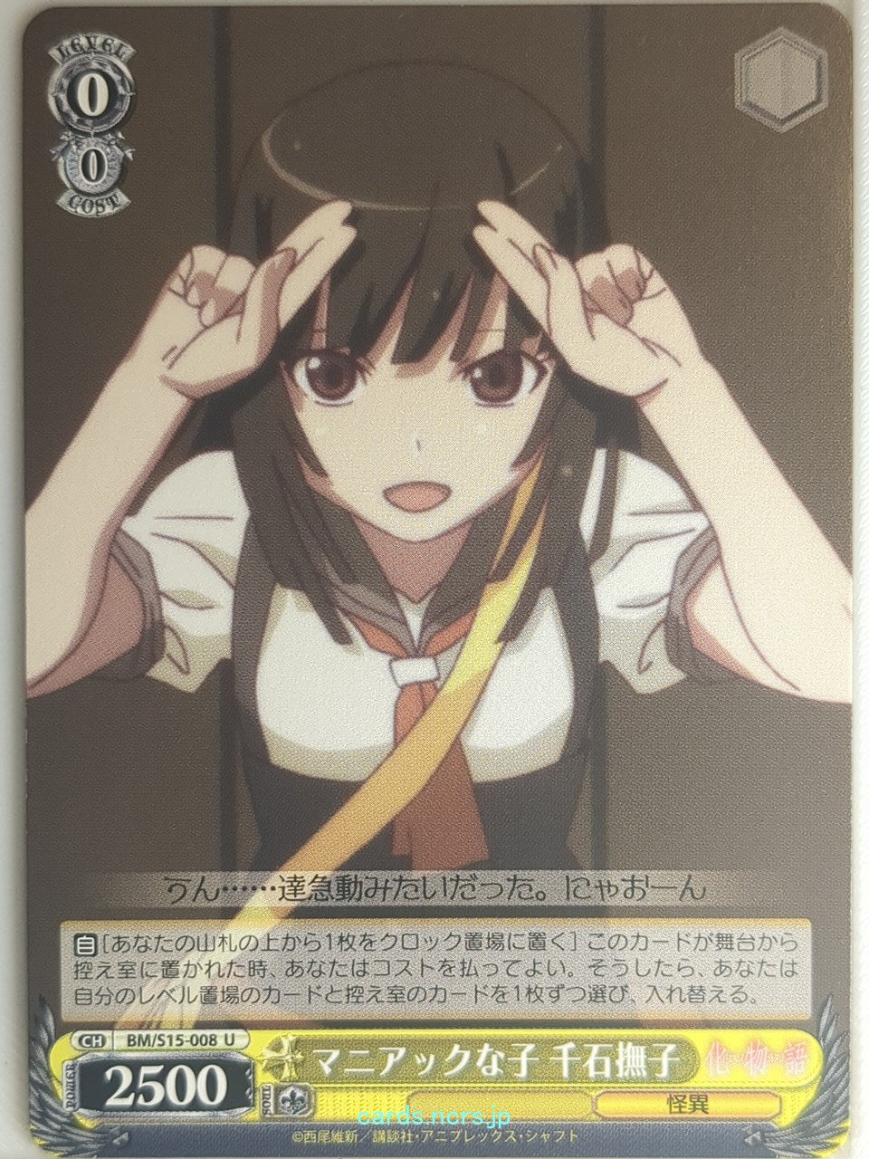 Weiss Schwarz Monogatari Series BM/S15-008U U Nadeko Sengoku Trading Card NM