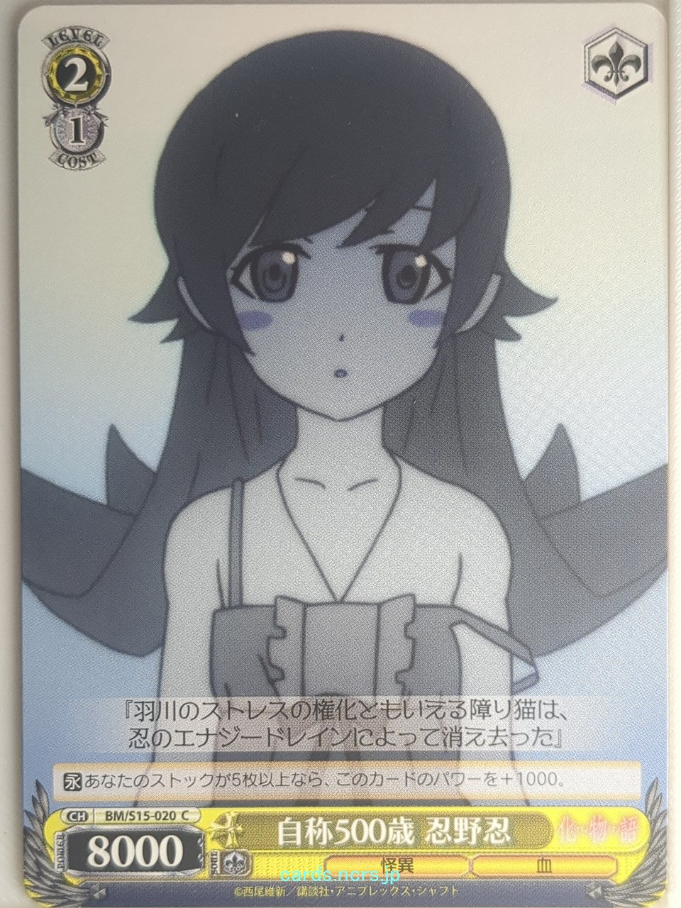 Weiss Schwarz Monogatari Series BM/S15-020C C Shinobu Oshino Trading Card NM