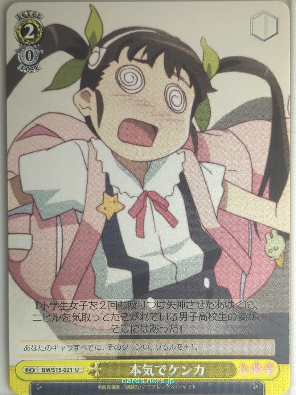 Weiss Schwarz Monogatari Series BM/S15-021U U Mayoi Hachikuji Trading Card NM