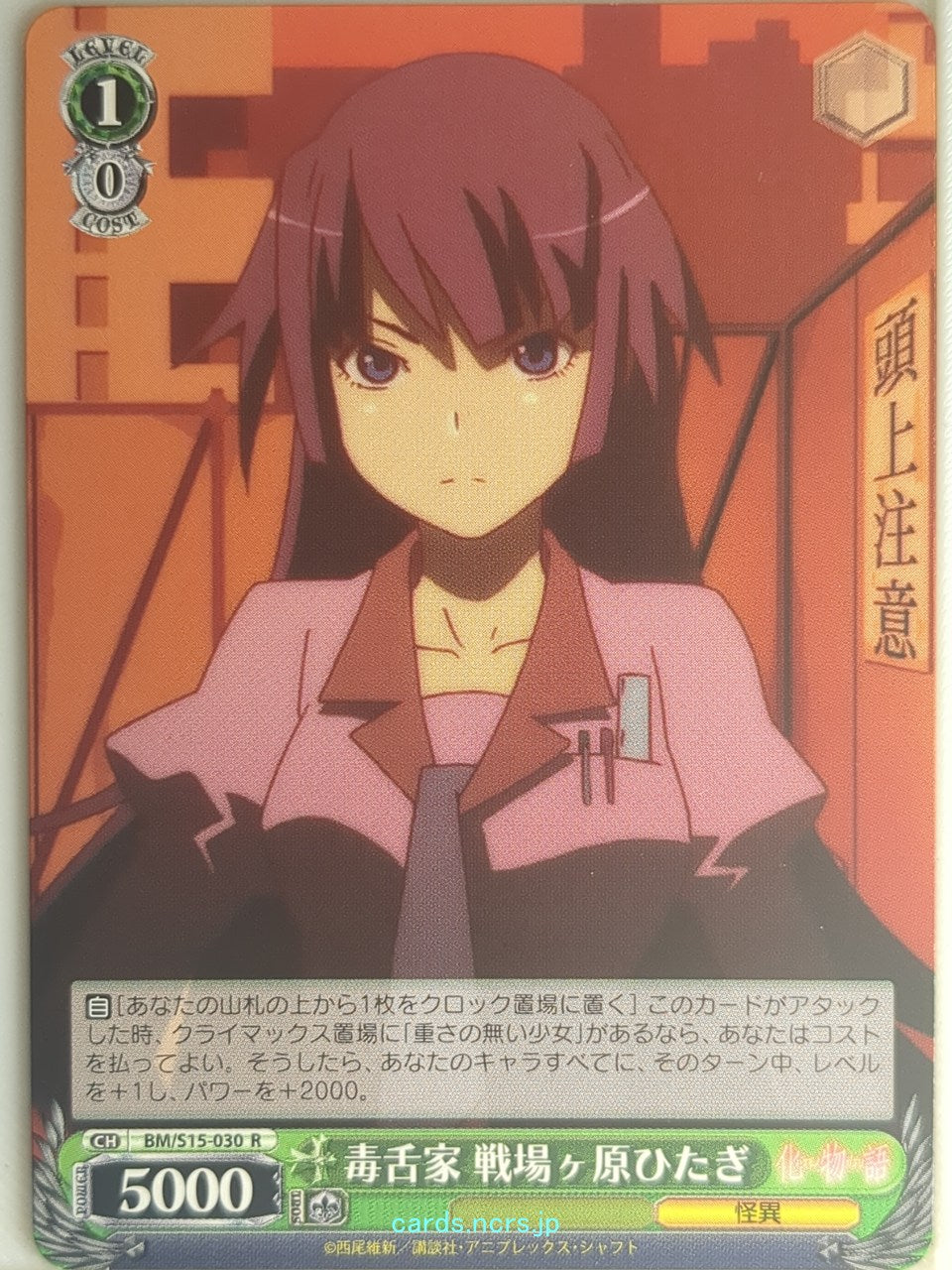 Weiss Schwarz Monogatari Series BM/S15-030R R Hitagi Senjogahara Trading Card NM