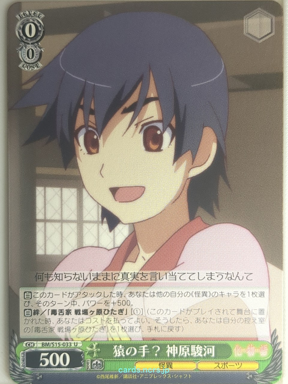 Weiss Schwarz Monogatari Series BM/S15-033U U Suruga Kanbaru Trading Card NM
