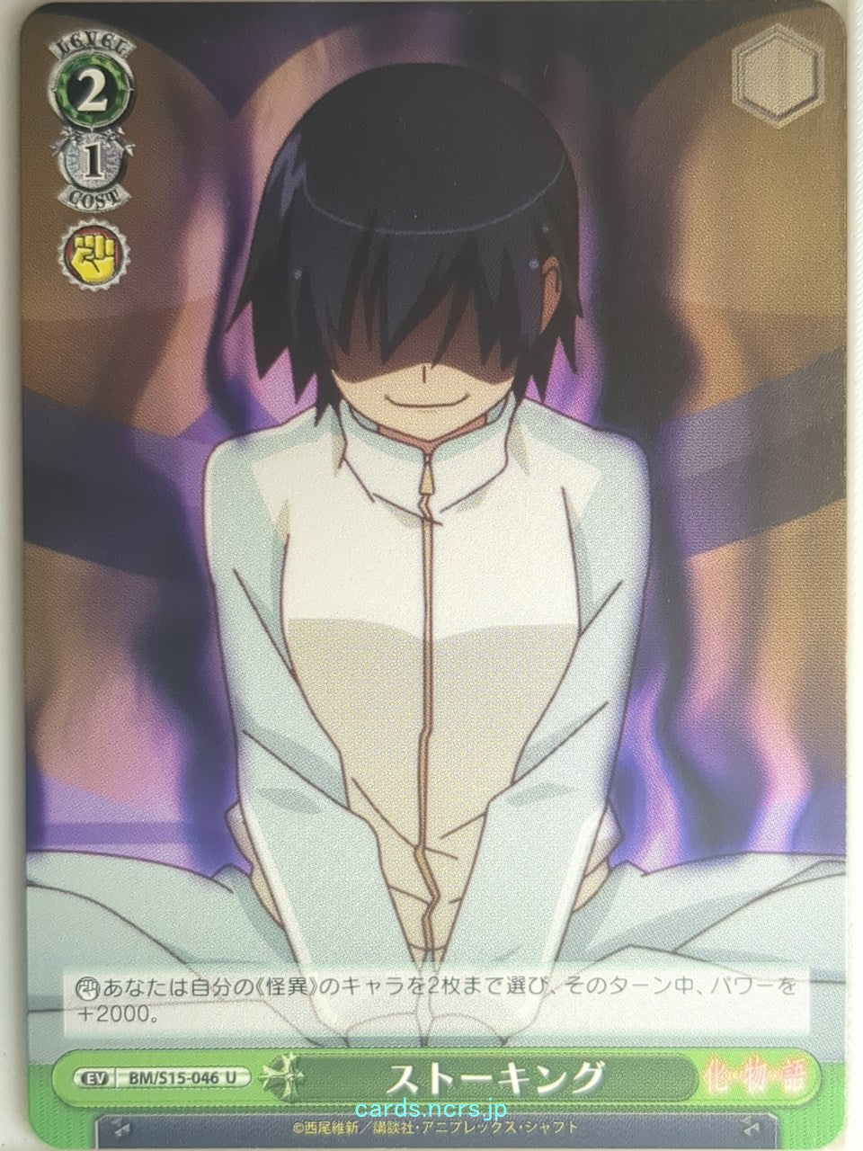 Weiss Schwarz Monogatari Series BM/S15-046U U Trading Card NM