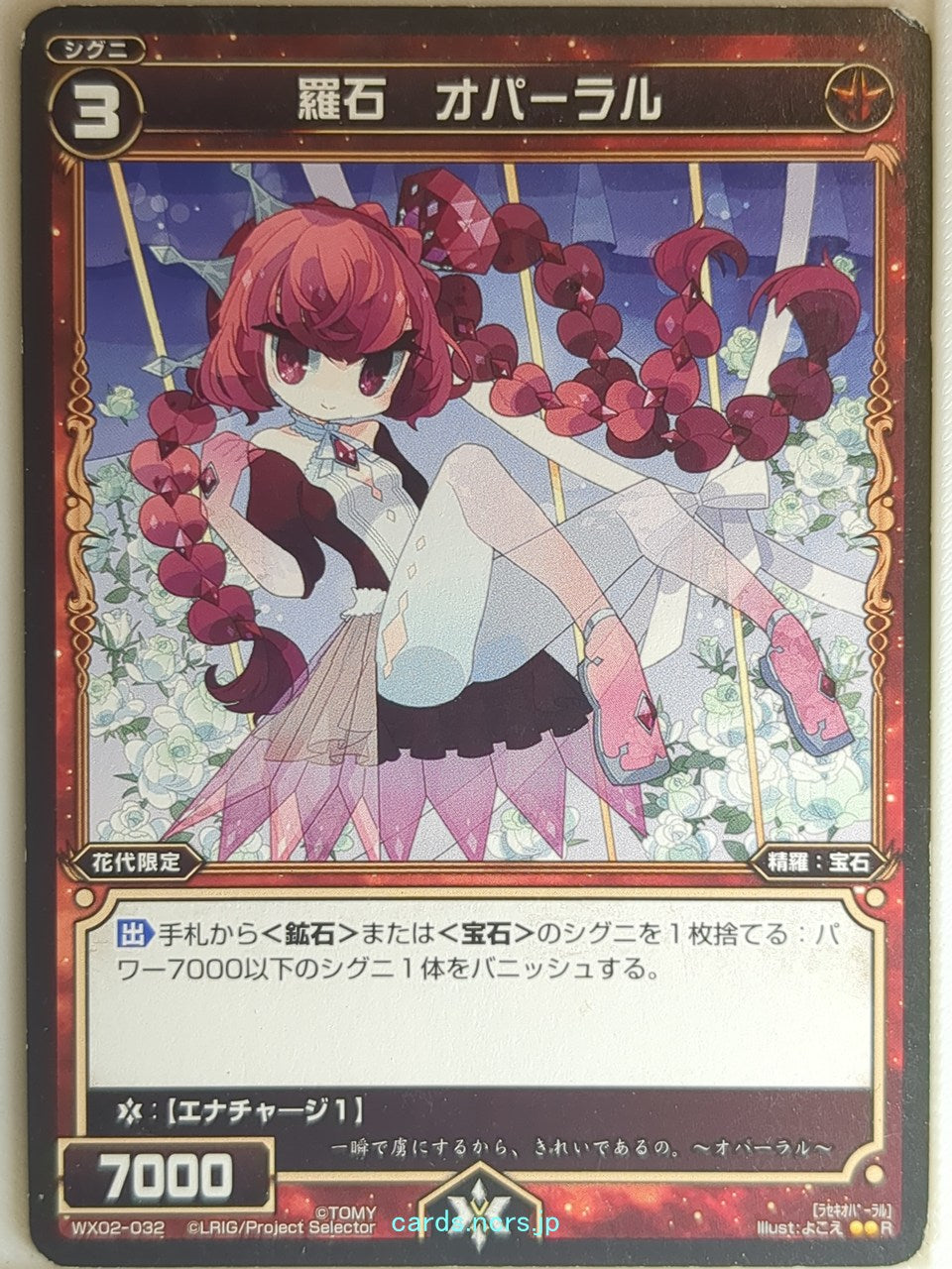 Wixoss Bk Wixoss WX02-032 R Opalal Trading Card NM