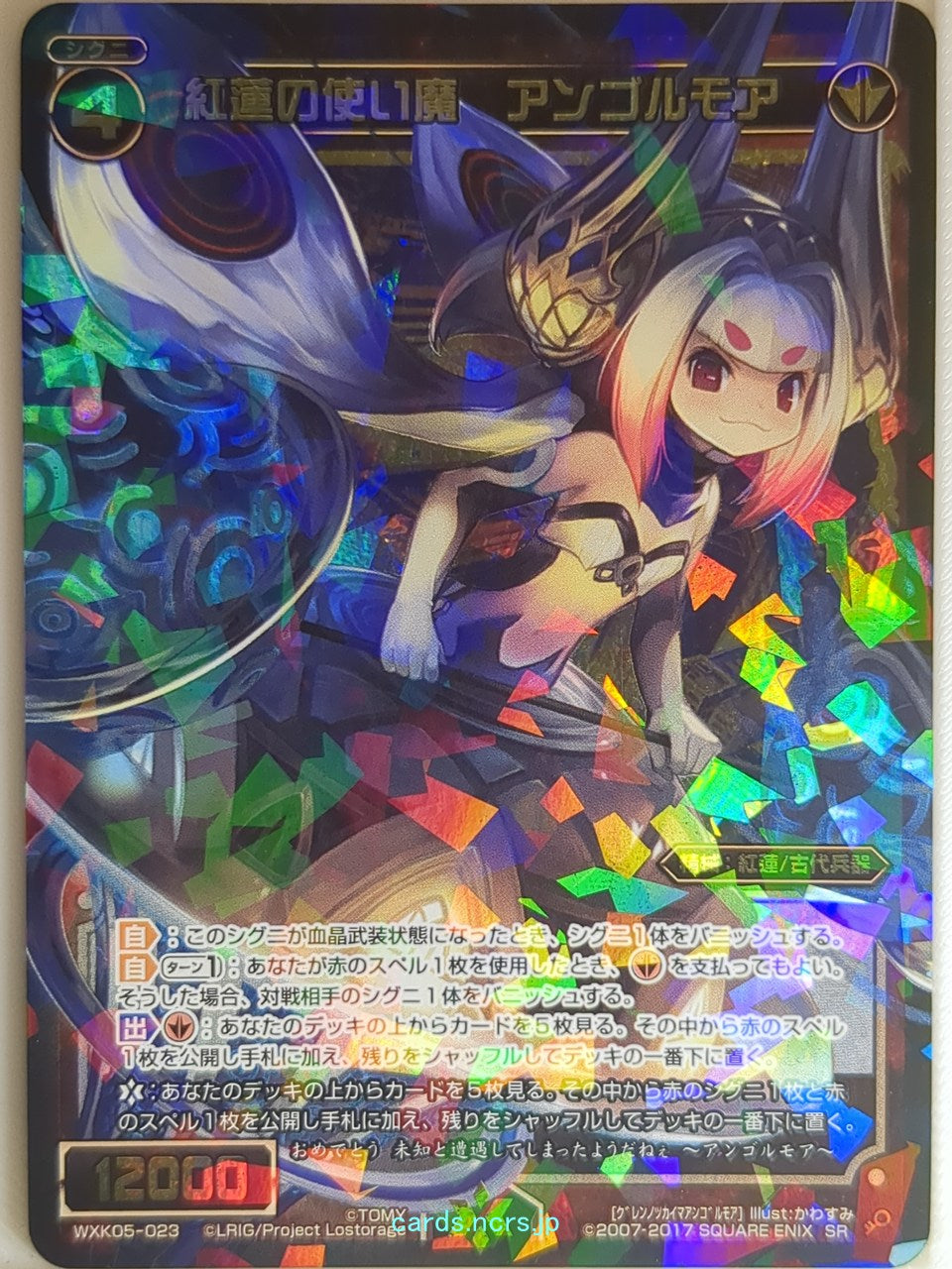 Wixoss Bk Wixoss WXK05-023 SR Angolmois Trading Card NM