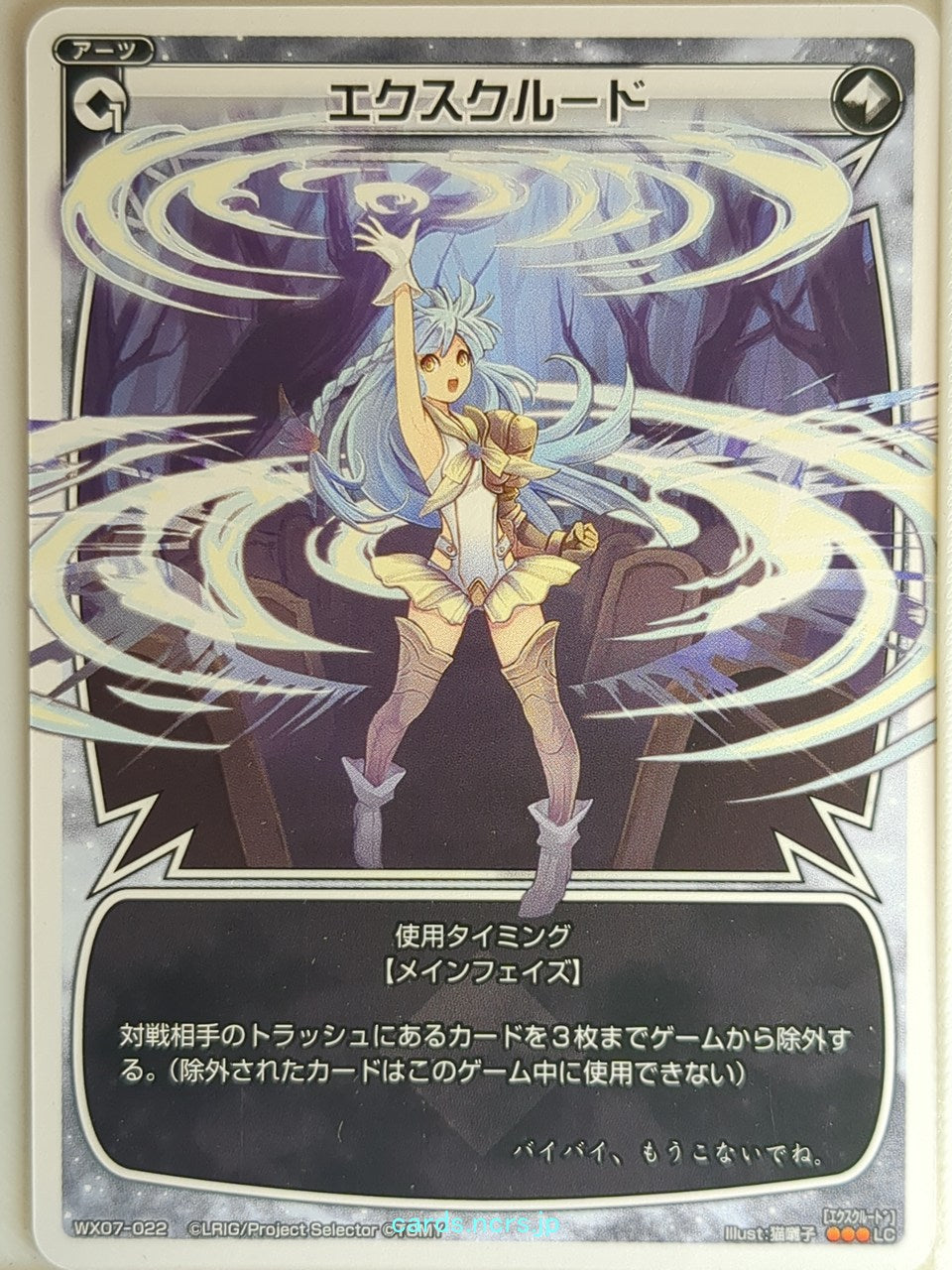Wixoss W Wixoss WX07-022 LC Exclude Trading Card NM