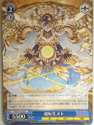 Weiss Schwarz Puzzle & Dragons PAD/S105-095C C Trading Card NM