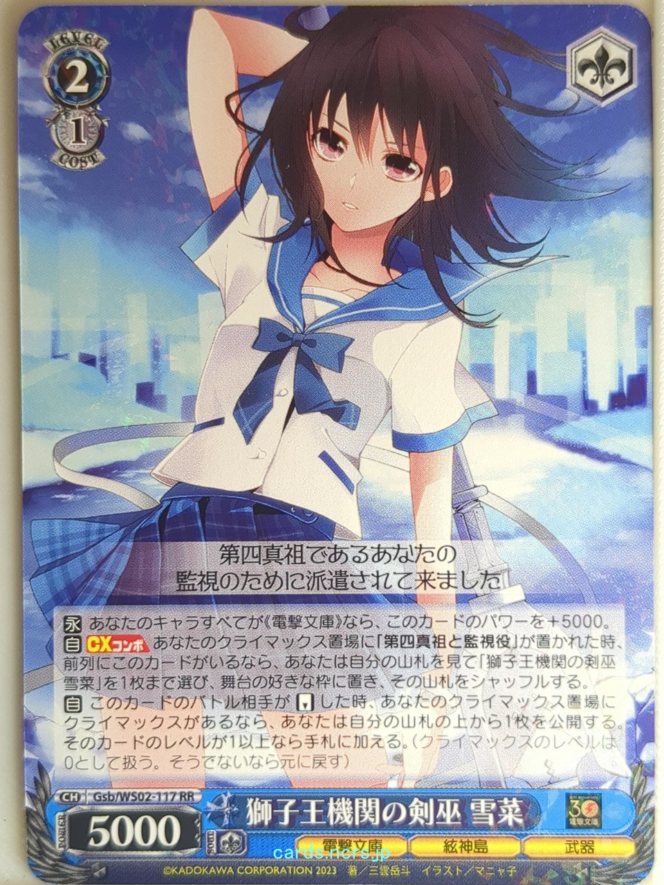 Weiss Schwarz Strike the Blood Gsb/WS02-117RR RR Yukina Himeragi Trading Card NM