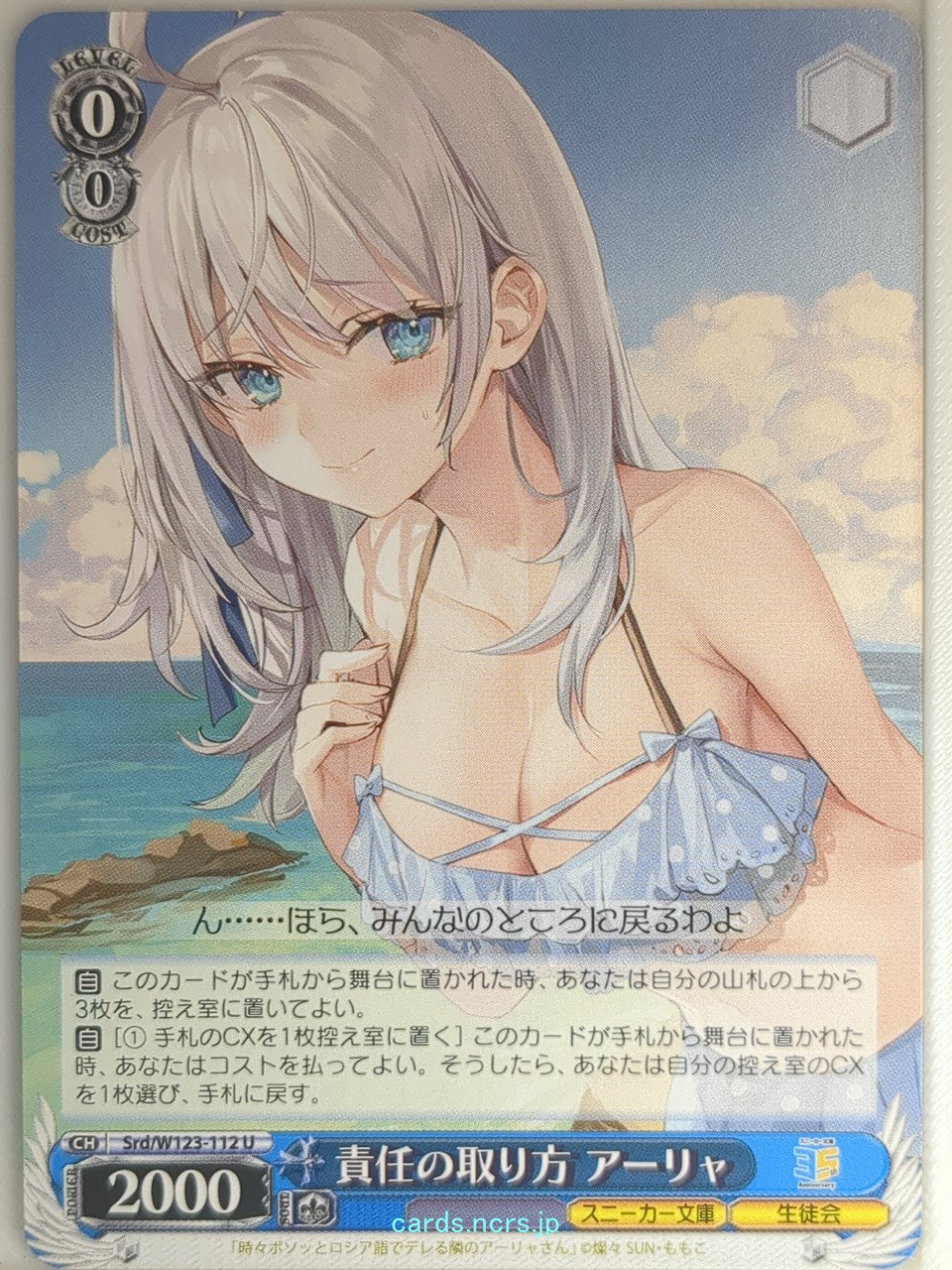 Weiss Schwarz Alya Sometimes Hides Her Feelings in Russian Srd/W123-112U U Alya Trading Card NM
